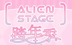エイリアンステージ_Alien Stage