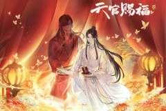 天官賜福(てんかんしふく)